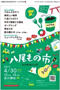 ♪2017 4月30日（日） 大阪 八尾 第14会「八尾もの市」【渋川神社】　松尾泰伸 シンセサイザー 神殿 奉納式